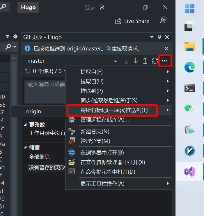 推送tags