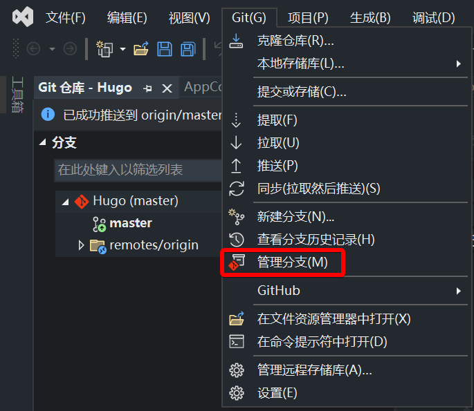 管理分支
